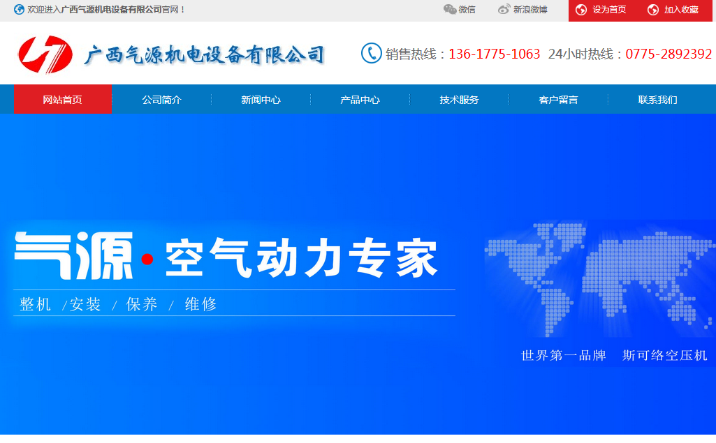 廣西氣源機(jī)電設(shè)備有限公司網(wǎng)站上線(xiàn)開(kāi)通！